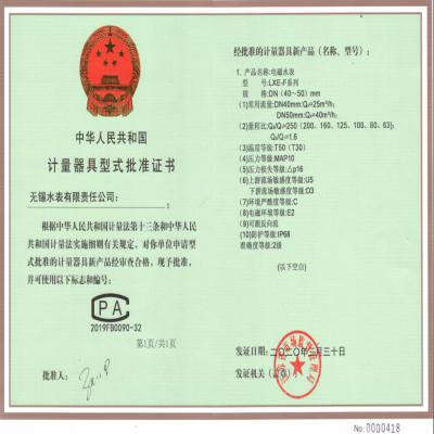 無錫水表有限責(zé)任公司電磁水表正式上線！